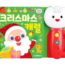 튤립사운드북크리스마스캐럴