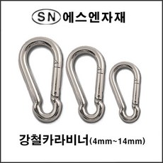  에스앤자재 강철카라비너 4mm~14mm 스틸 카라비너 키링 등산고리 등산용품 산업자재 