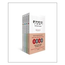 명견만리1-4권세트(전4권)
