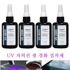 자외선 접착제 / UV LED 접착제 / 광경화수지 / UV 접착 수지, 1개, UV-5500 50g