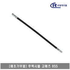 예초기플렉시블