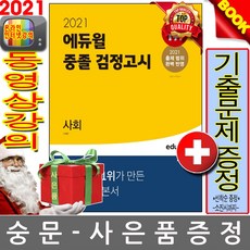 에듀윌중졸검정고시사회완성