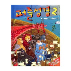 어린이성경퍼즐