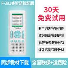 녹음기 판다 영어반복재생기 학습기 테이프 디지털 교제 동시 사전 학생 mp3항시휴대가능, T01-391블루+(동시 교제 다운로드/단어를 받아 번역/새 낱장/언어지원 사전), 기본