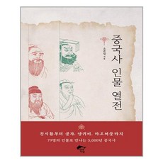 중국사인물