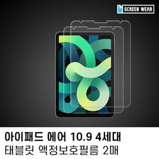 (2매)아이패드 에어4 10.9 고투명 액정보호필름 태블릿액정필름 태블릿액정보호필름 태블릿보호필름 아이패드에어액정필름 아이패드에어액정보호필름 아이패드에어필름 아이패드에어4액정필름 아이패드에어4필름 아이패드에어4고투명필름 아이패드에어고투명필름 고투명액정필름, 본상품 선택
