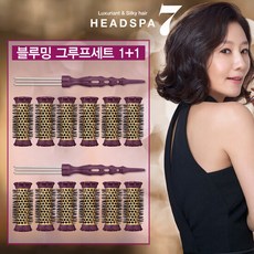 헤드스파7 스타일링 그루프 2세트, 단품