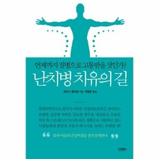 난치병치유의길