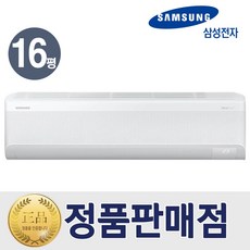 삼성 벽걸이 인버터 냉난방기 냉온풍기16평형 특급설치