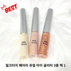 [best] a++ 밀크터치 페어리 쥬얼 아이 글리터 3종 택 1 투명 반짝 촉촉 쥬얼리 완벽 픽싱 애교살 요정글리터 Milktouch Fairy Jewel Eye Glitt, 02 핑크 스플레쉬 쥬얼리, 1개