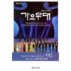 DVD 가요무대 SINCE 1985~ [현인편-안동시민과 함께]