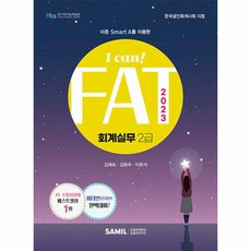 fat2급