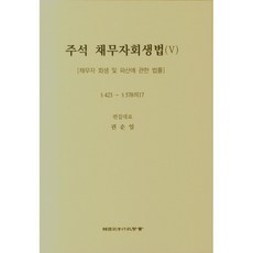 채무자회생법