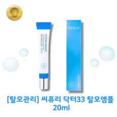[정품] 탈모전용앰플 씨퓨리 헤어앰플 닥터33 두피쿨링 영양케어 두피열감케어 영양공급 5종임상 각질제거 비듬, 1개, 20ml