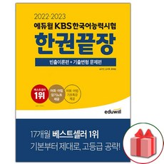 kbs한국어능력시험기출문제해설집