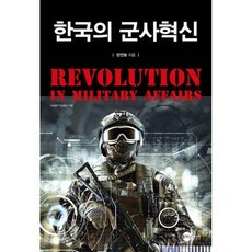 군사혁신
