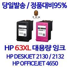 HP 63 잉크 카트리지 1112 2130 2131 2132 4650 5255 대용량 호환잉크, 1개, HP 63 잉크 컬러카트리지 대용량