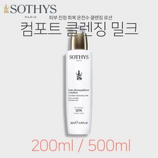 소티스 [소티스]컴포트 클렌징밀크 200ml 500ml, 1개