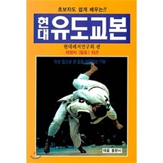 유도교본