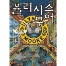 율리시스무어