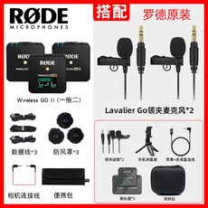 로데와이어리스고