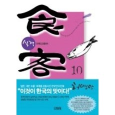 식객중고