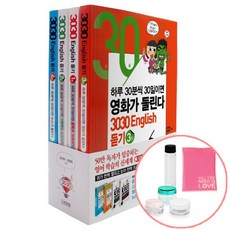 3030 English 듣기 1 2 3 4 세트 / 김지환 영어 회화 김영사, 단품