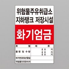 위험물주유취급소