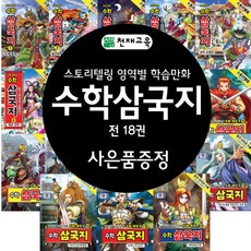 수학삼국지시리즈