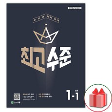 선물+2024년 최고수준 초등 수학 1-1, 초등1학년