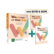 워드 마스터 Word Master 수능 2000 (2023년) 김태희 이투스북 9791138911009, 크리스탈링1권(반품불가)