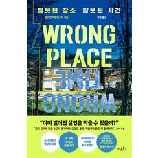 잘못된장소잘못된시간 TOP01