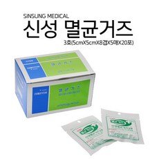 명품 고급신성 멸균거즈 5*5*8p 5매/20포(2*2거즈) 의료용거즈 가아제 의료용 멸균 병원거즈럭셔리, 상세페이지 참조