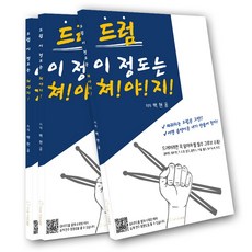 드럼배우기