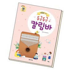 생초보를위한두근두근칼림바