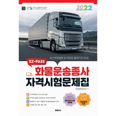 화물운송자격시험기출문제