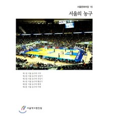 서울의 농구, 서울책방