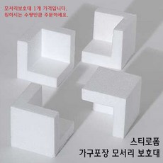 스티로폼모서리