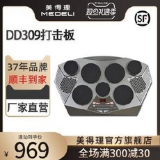 학습용 버스킹 가정용 전자 드럼 마상어 타투 DD309 초학 게임 전자북 메들리 입문 전자북 타켓, 01 타악판 드럼(무사증)