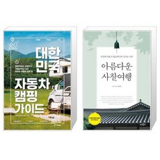 대한민국사찰