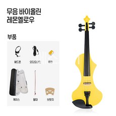 전자바이올린 연습용 입문용 사일런트 레몬옐로우