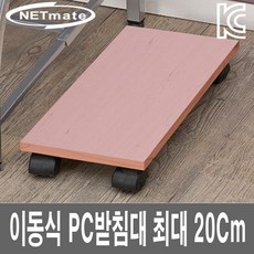 데스크탑이동받침대