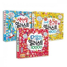 색연필일러스트10000