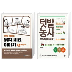 흙을알아야농사가산다