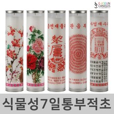 식물성7일통부적초/e-조은캔들, 27.사고방지부, 1개