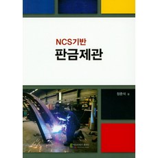 판금제관기능사책