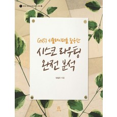 bbs고승열전