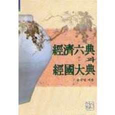 경국대전
