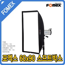 포멕스 소프트박스 60x90 사진조명 스튜디오 웨딩 쇼핑몰 영상촬영 E400 E600 E800 E1000, 1개