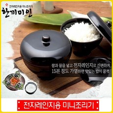 한끼미인 전자레인지 용기 찜기 미니 조리기 1인용 자취생 전자렌지 솔로 싱글 조리기기